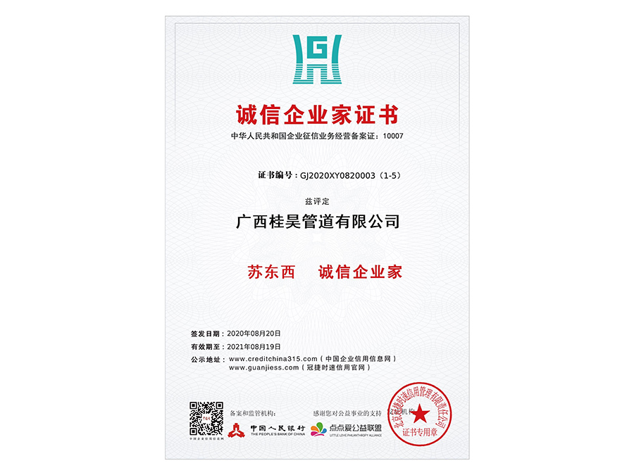 蘇東西  誠(chéng)信企業(yè)家